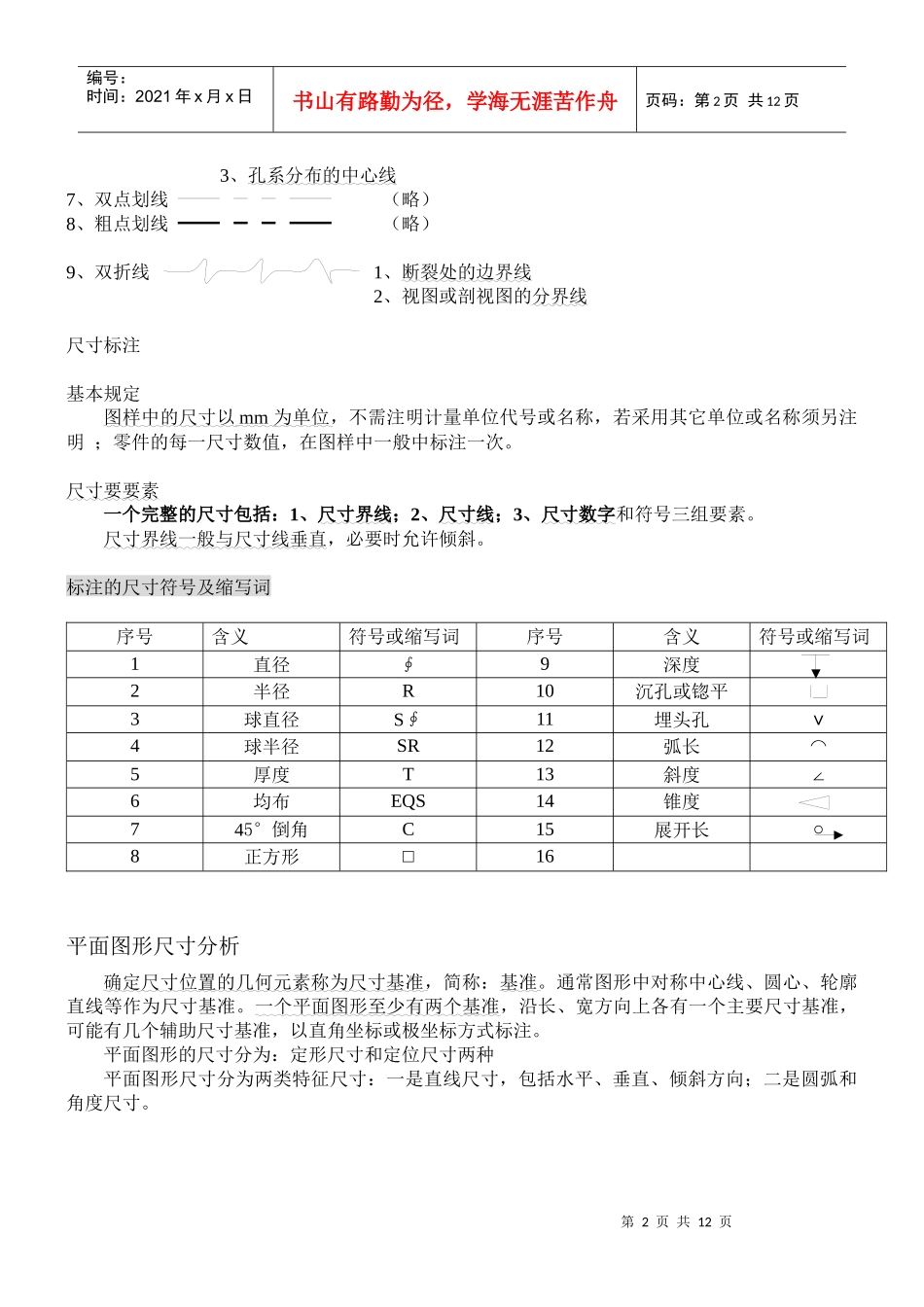 机械制图的基本知识(节选)_第2页