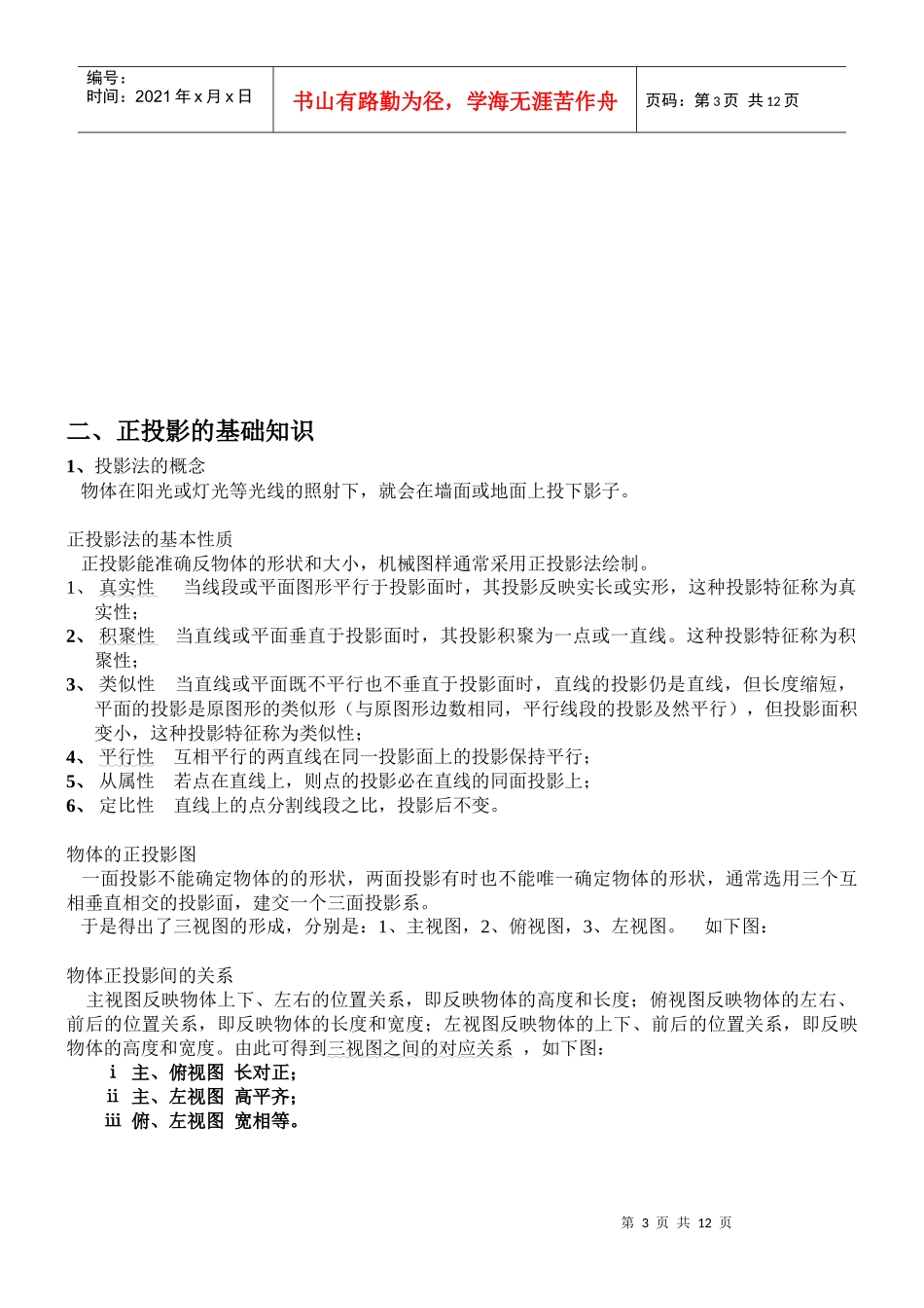 机械制图的基本知识(节选)_第3页