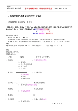 机械制图的基本知识(节选)