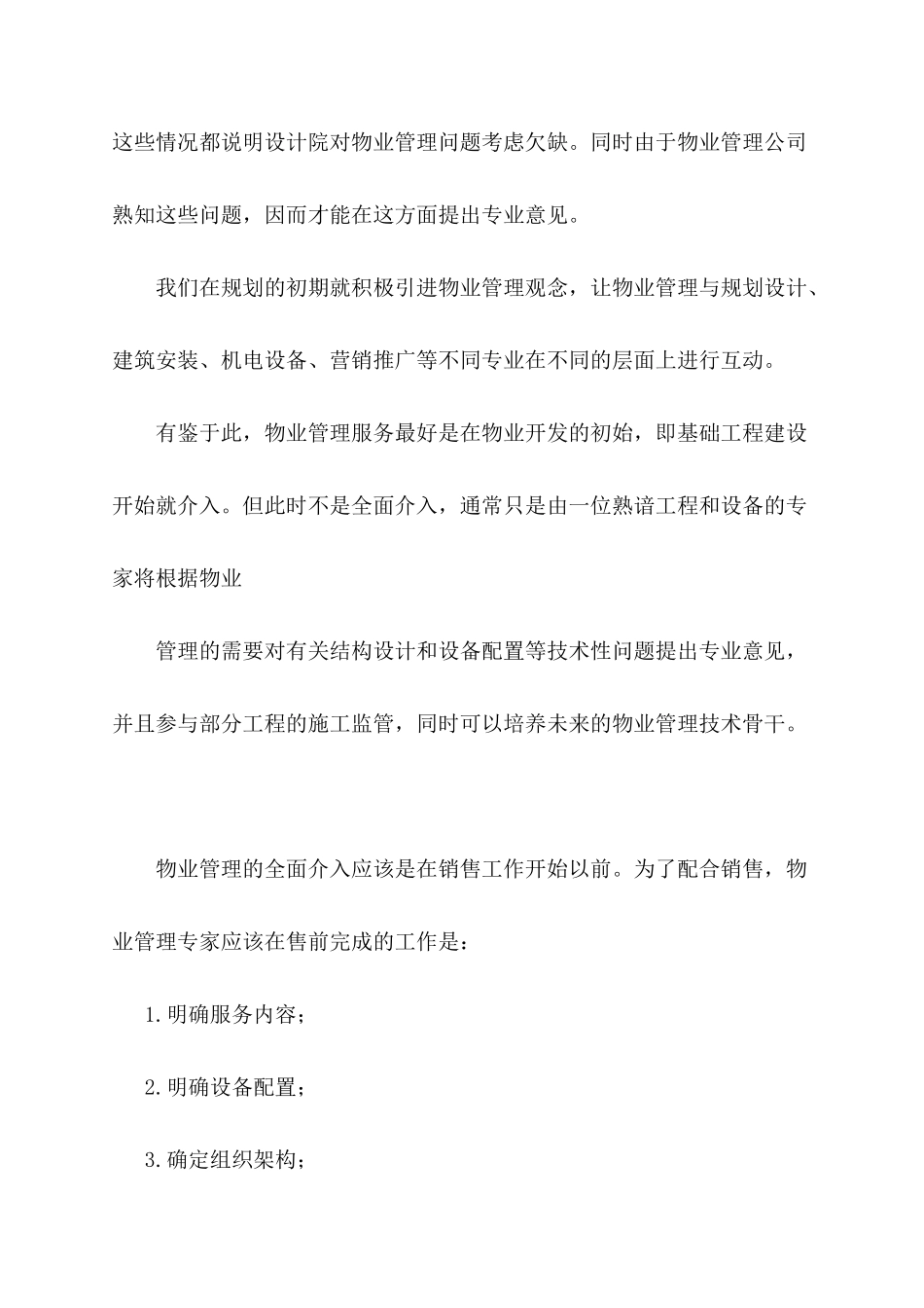 物业管理的先期导入与赢利模式_第2页