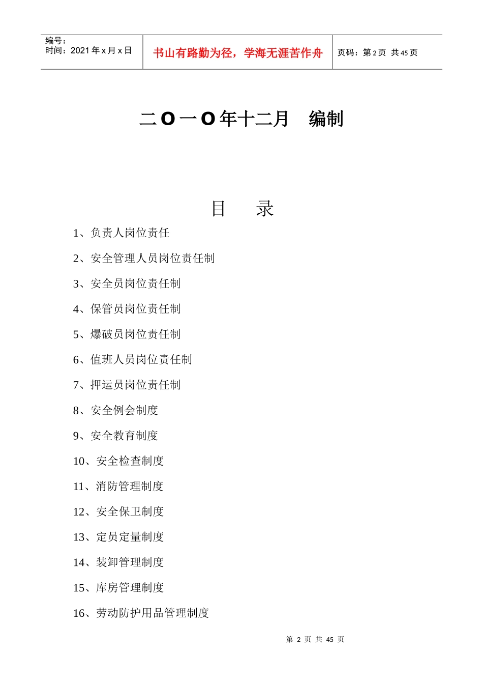煤矿爆破作业制度范本_第2页