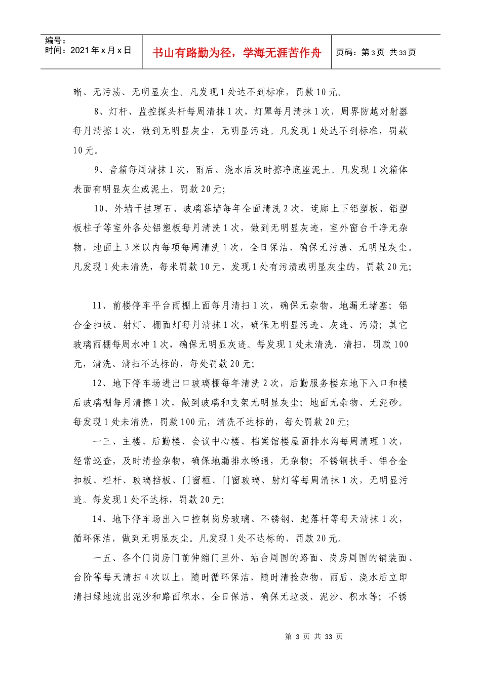 物业公司管理岗位责任制考核方法_第3页