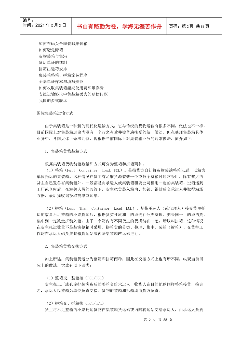 物流管理——国际集装箱运输方式_第2页