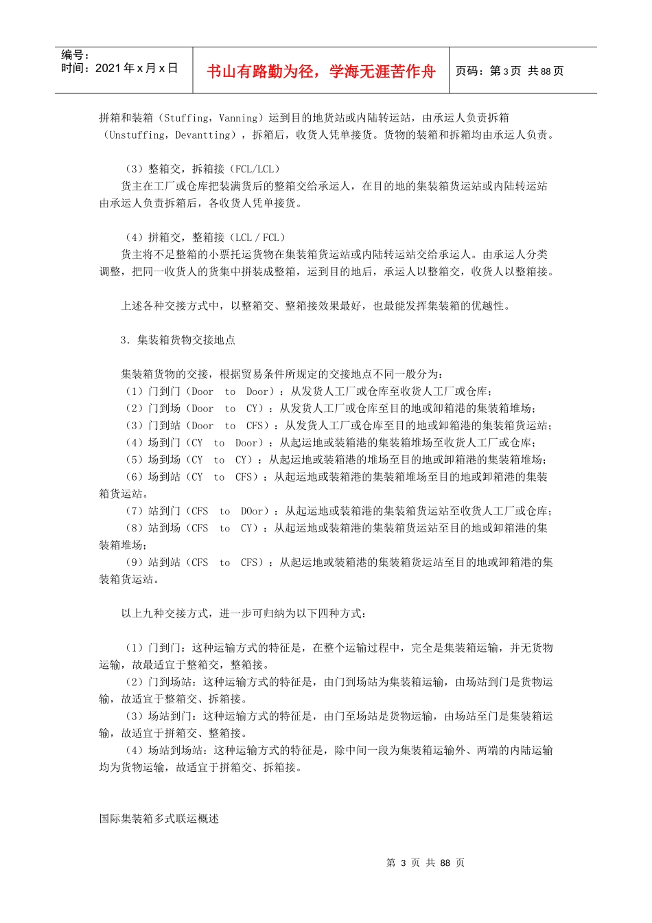 物流管理——国际集装箱运输方式_第3页