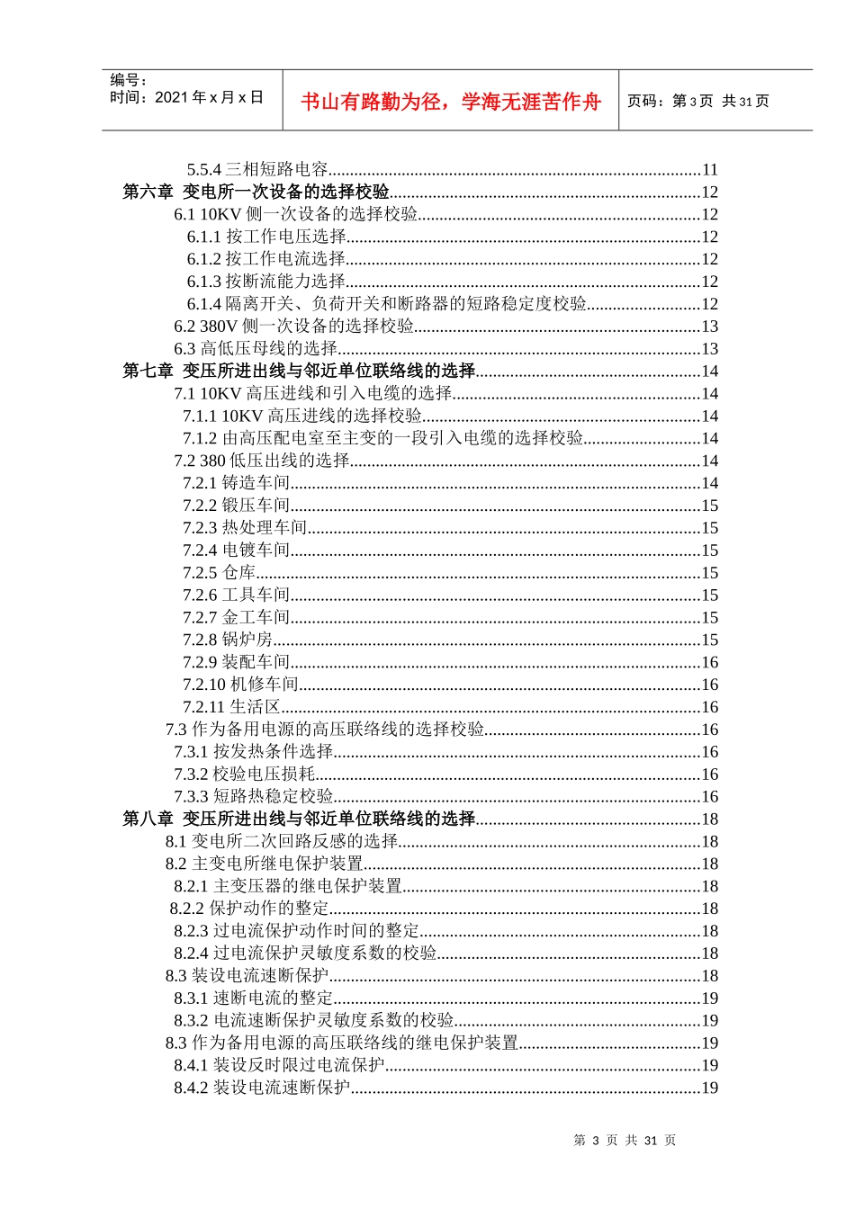 机械厂降压变电所电气设计_第3页