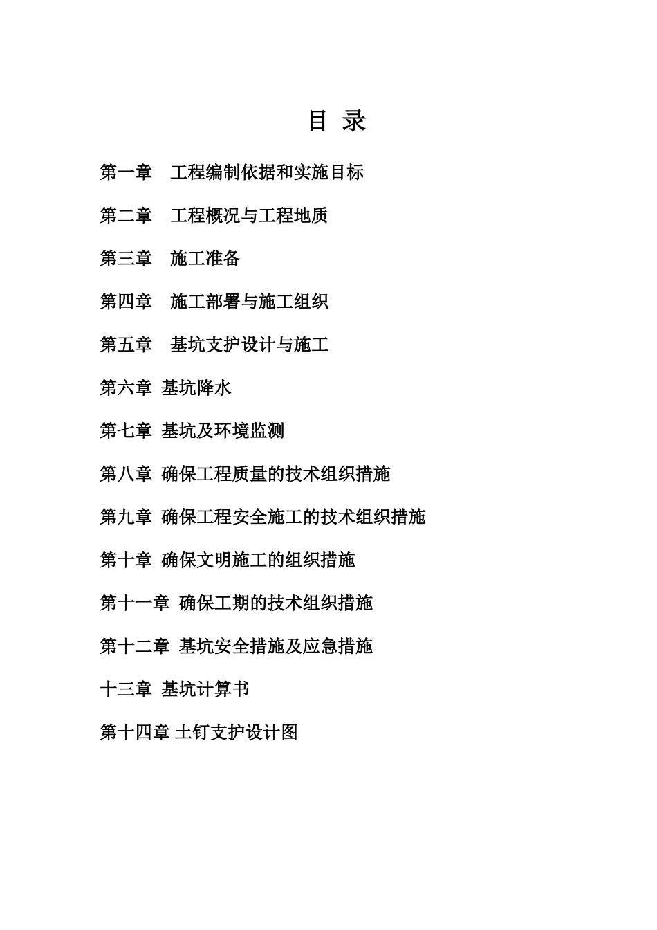 某市高层住宅楼深基坑支护施工方案(DOC58页)_第1页