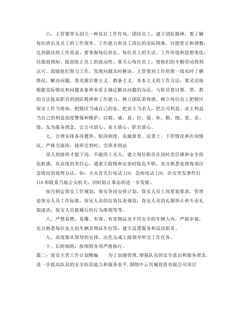 保安队长的工作计划模板 _第2页