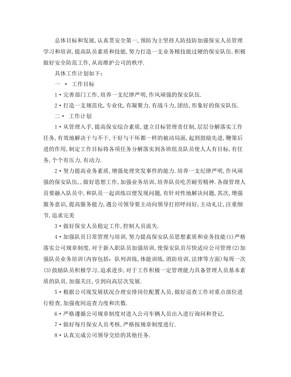 保安队长的工作计划模板 _第3页