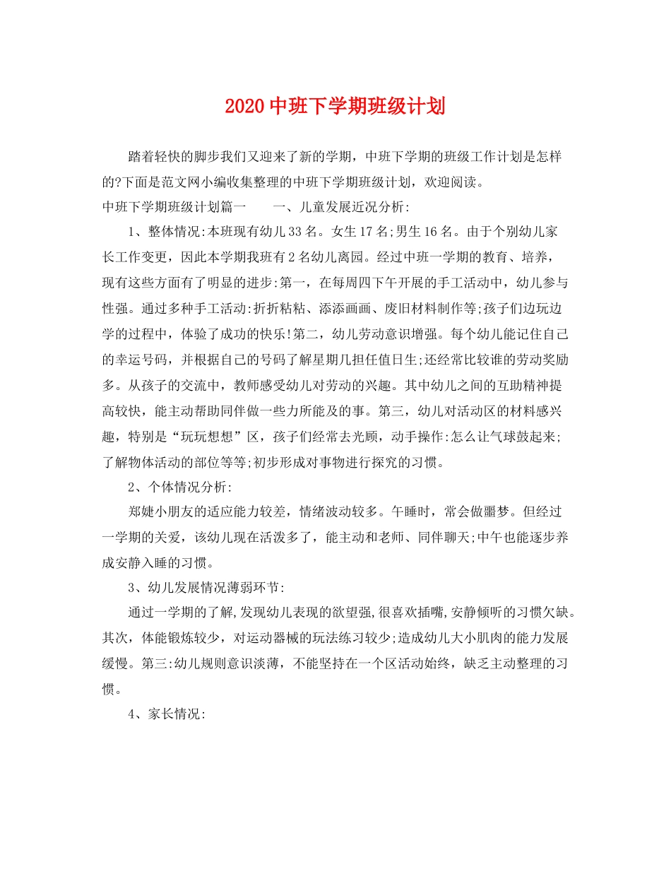 20班下学期班级计划 _第1页