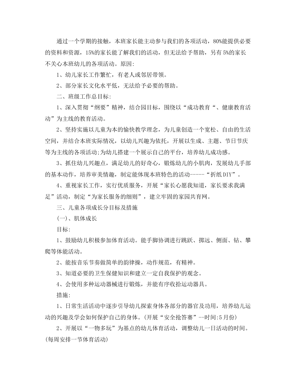 20班下学期班级计划 _第2页