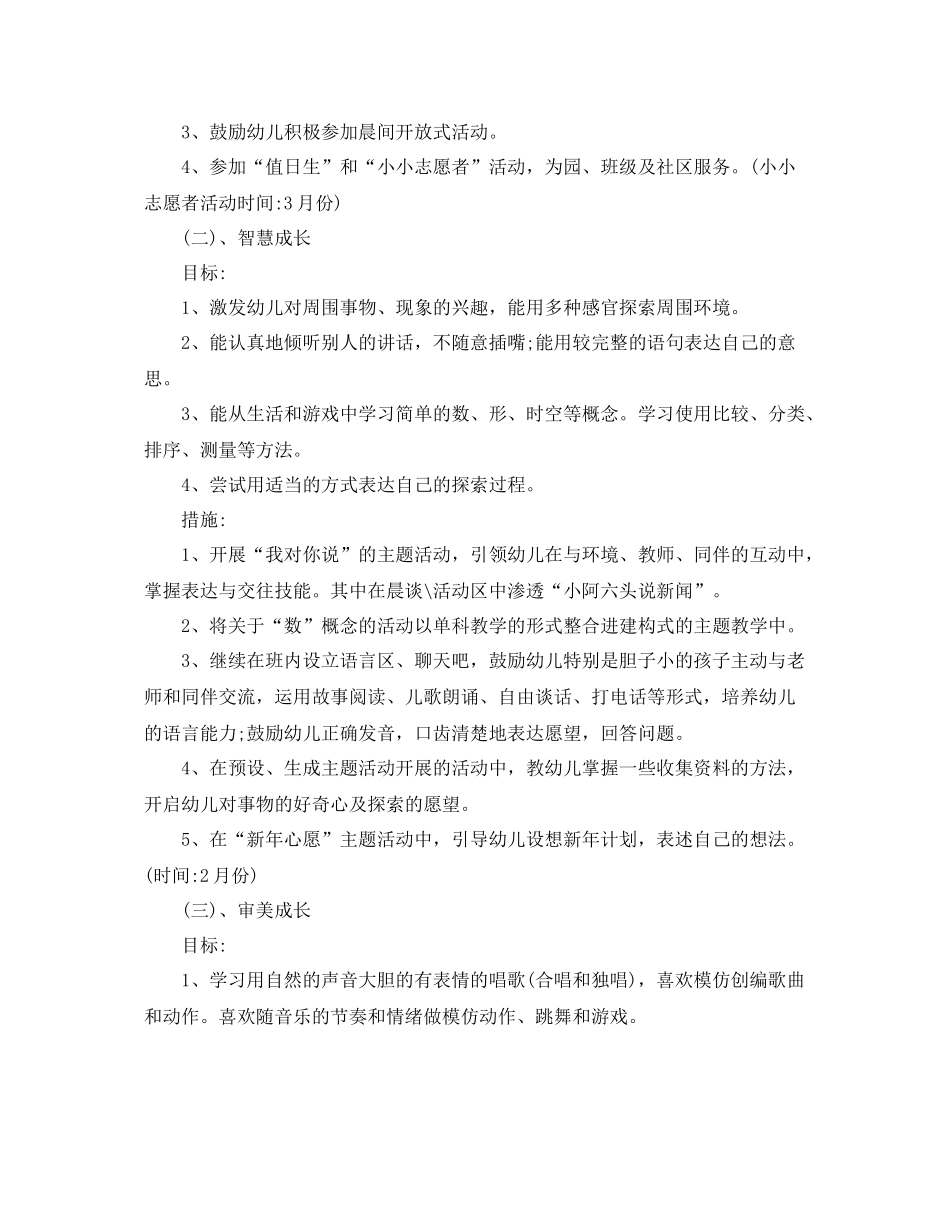 20班下学期班级计划 _第3页