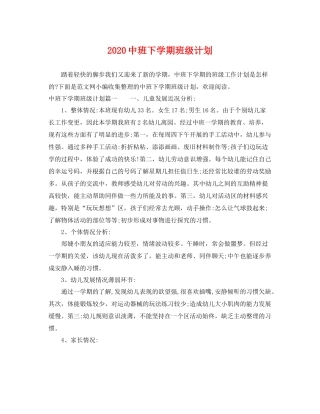 20班下学期班级计划 