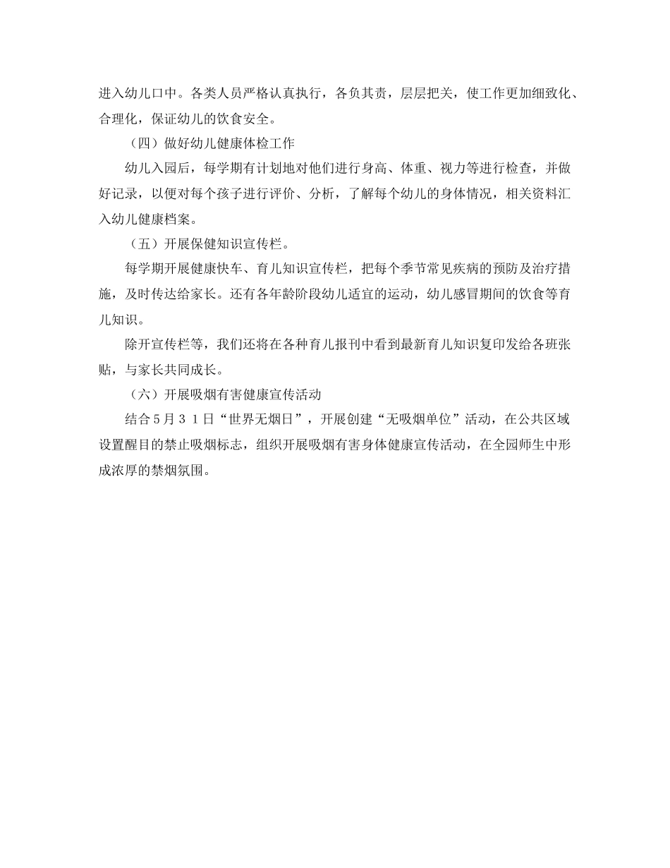 幼儿园全年健康教育工作计划报告 _第2页