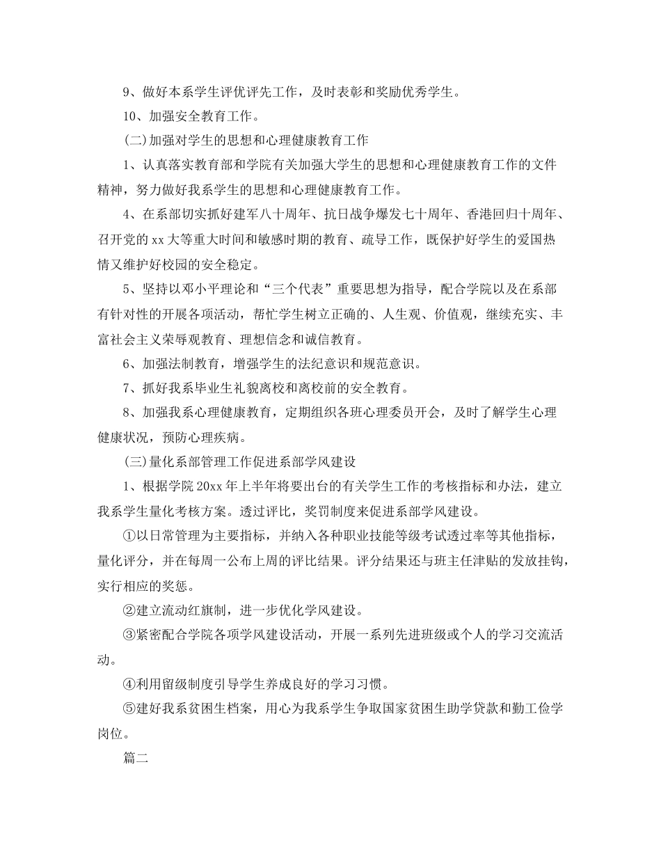辅导员学期工作计划 _第2页