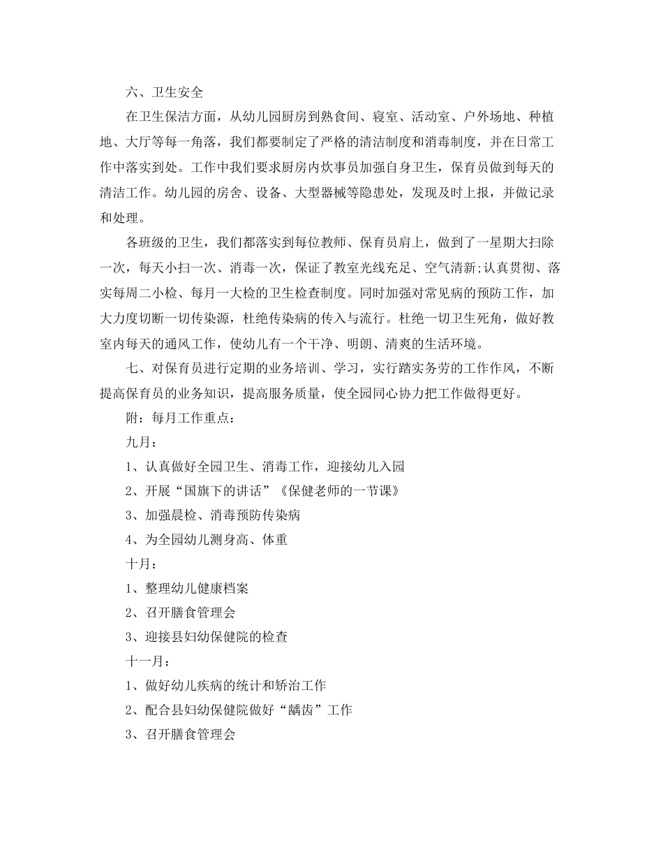 2020年农村幼儿园保教工作计划 _第3页