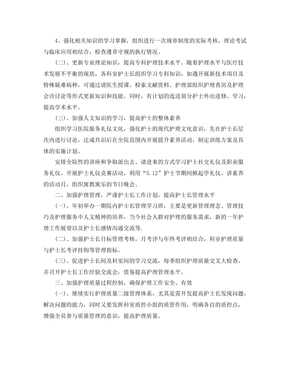 护士明年工作计划范本 _第3页