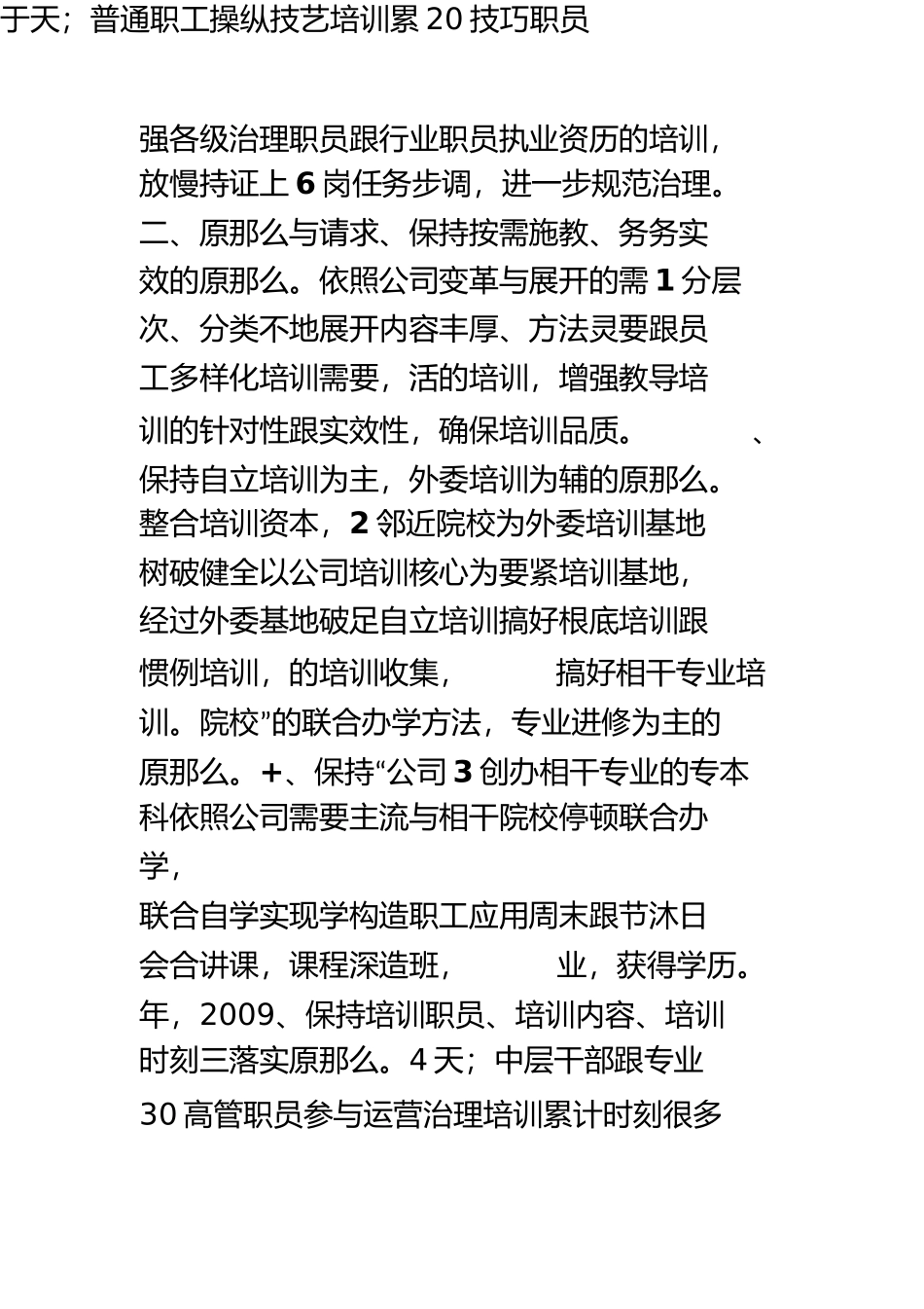 培训计划标准模板_第2页