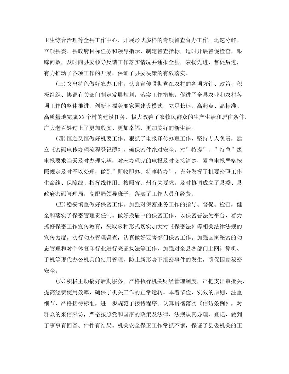 县委办公室工作计划 _第3页