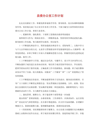 县委办公室工作计划 
