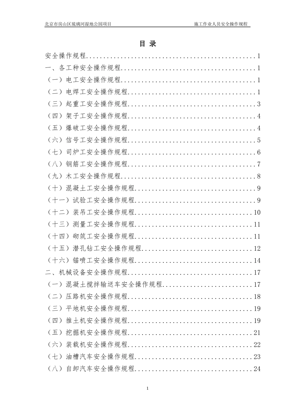 水利工程安全操作规程_第2页