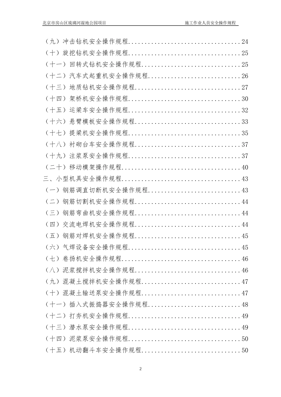 水利工程安全操作规程_第3页