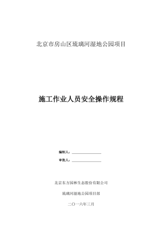 水利工程安全操作规程