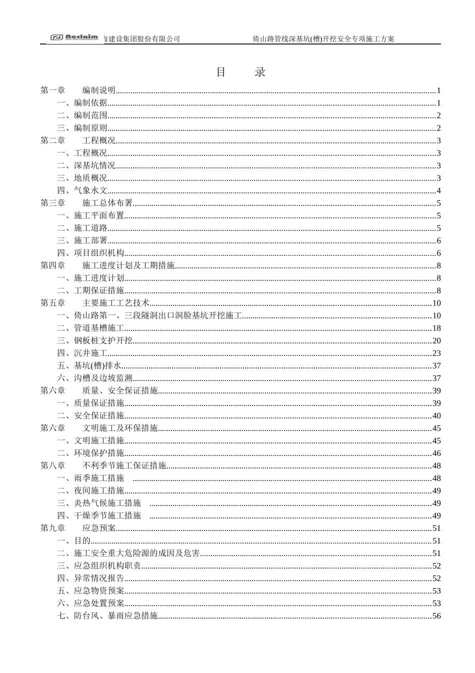 深基坑及高边坡专项安全施工方案培训资料_第1页
