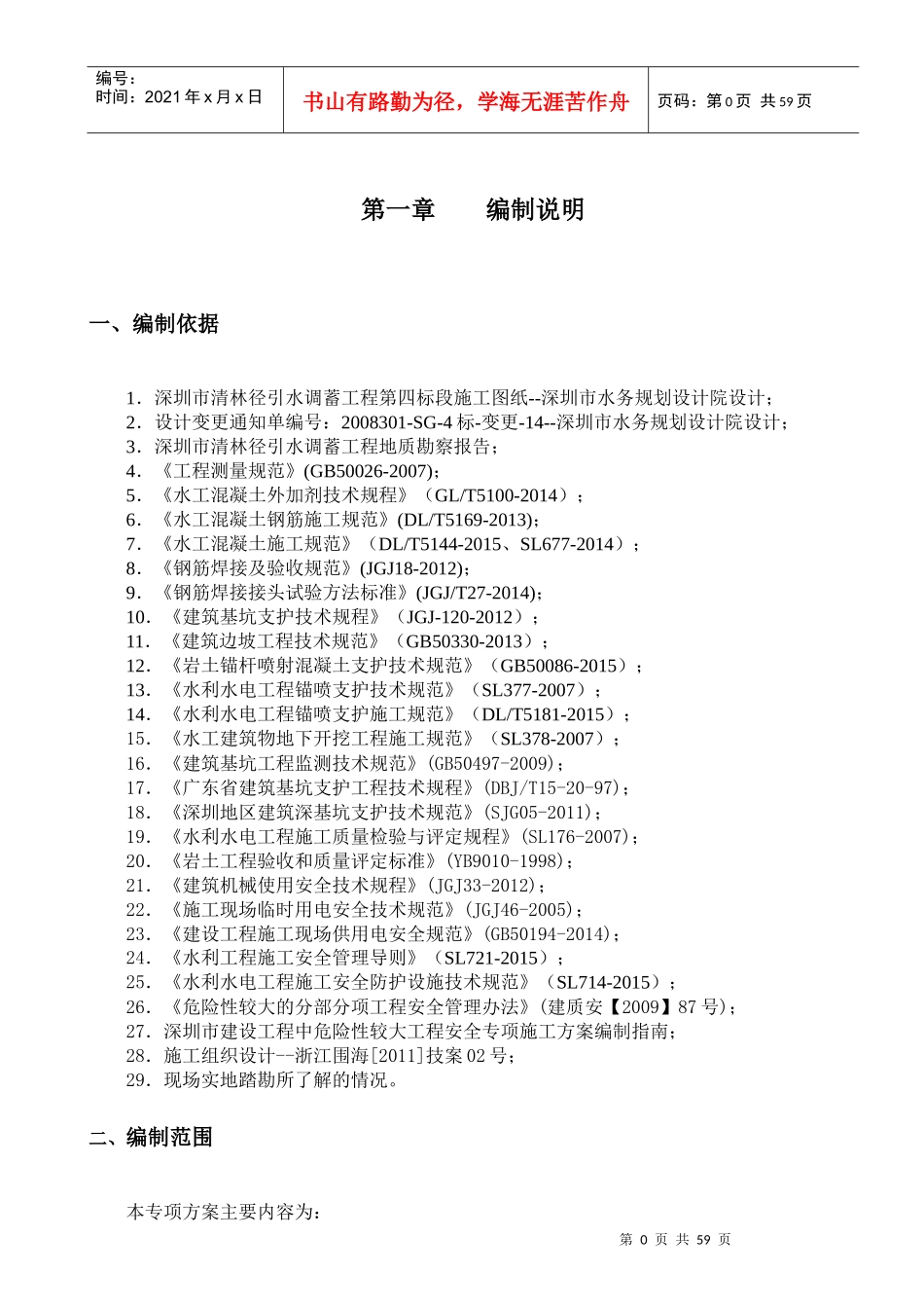 深基坑及高边坡专项安全施工方案培训资料_第3页