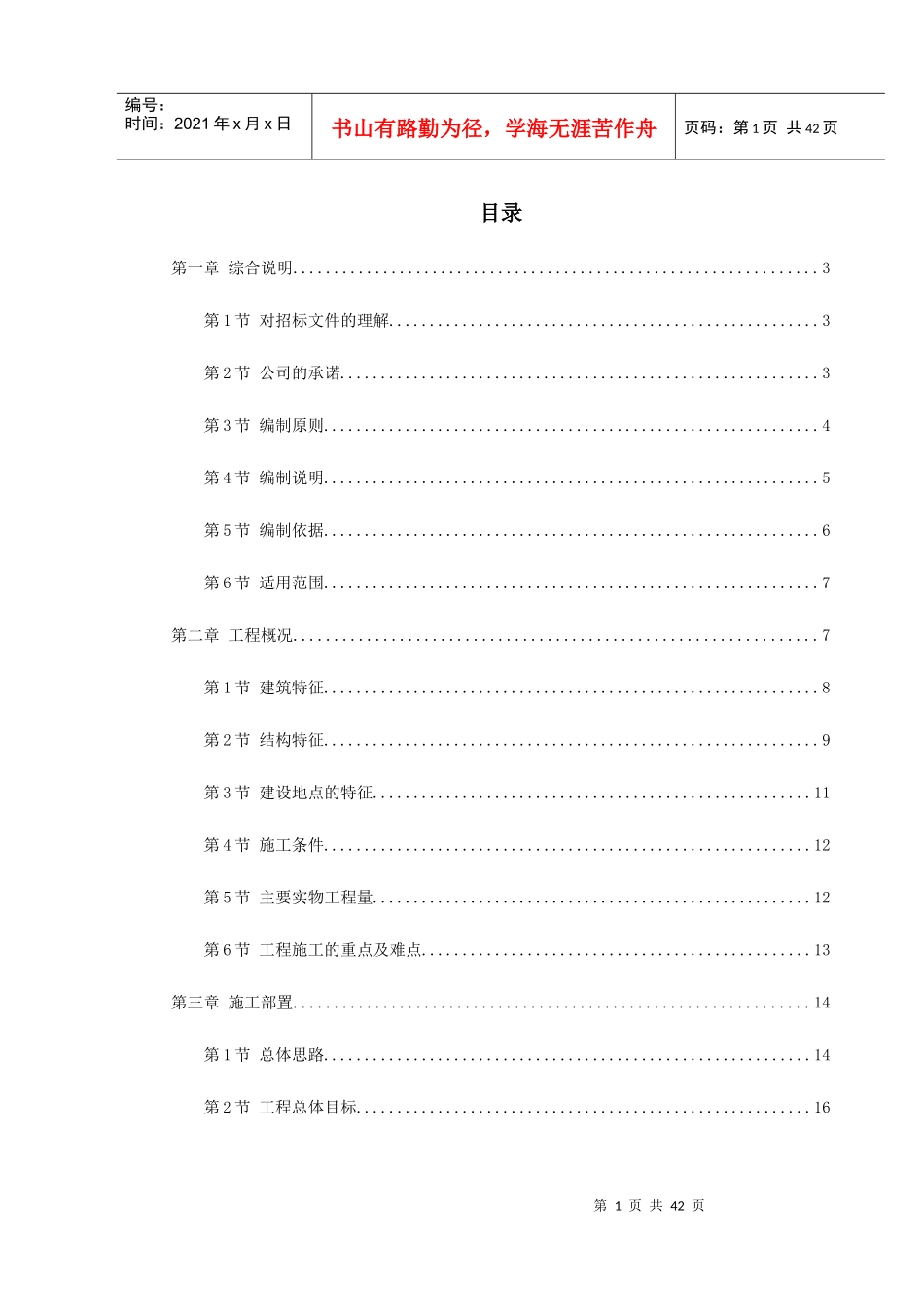 某文化艺术中心工程施工组织设计_第1页