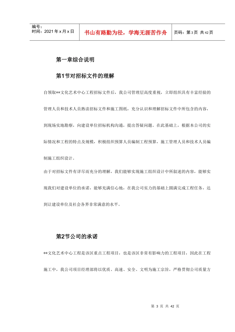 某文化艺术中心工程施工组织设计_第3页