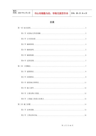 某文化艺术中心工程施工组织设计