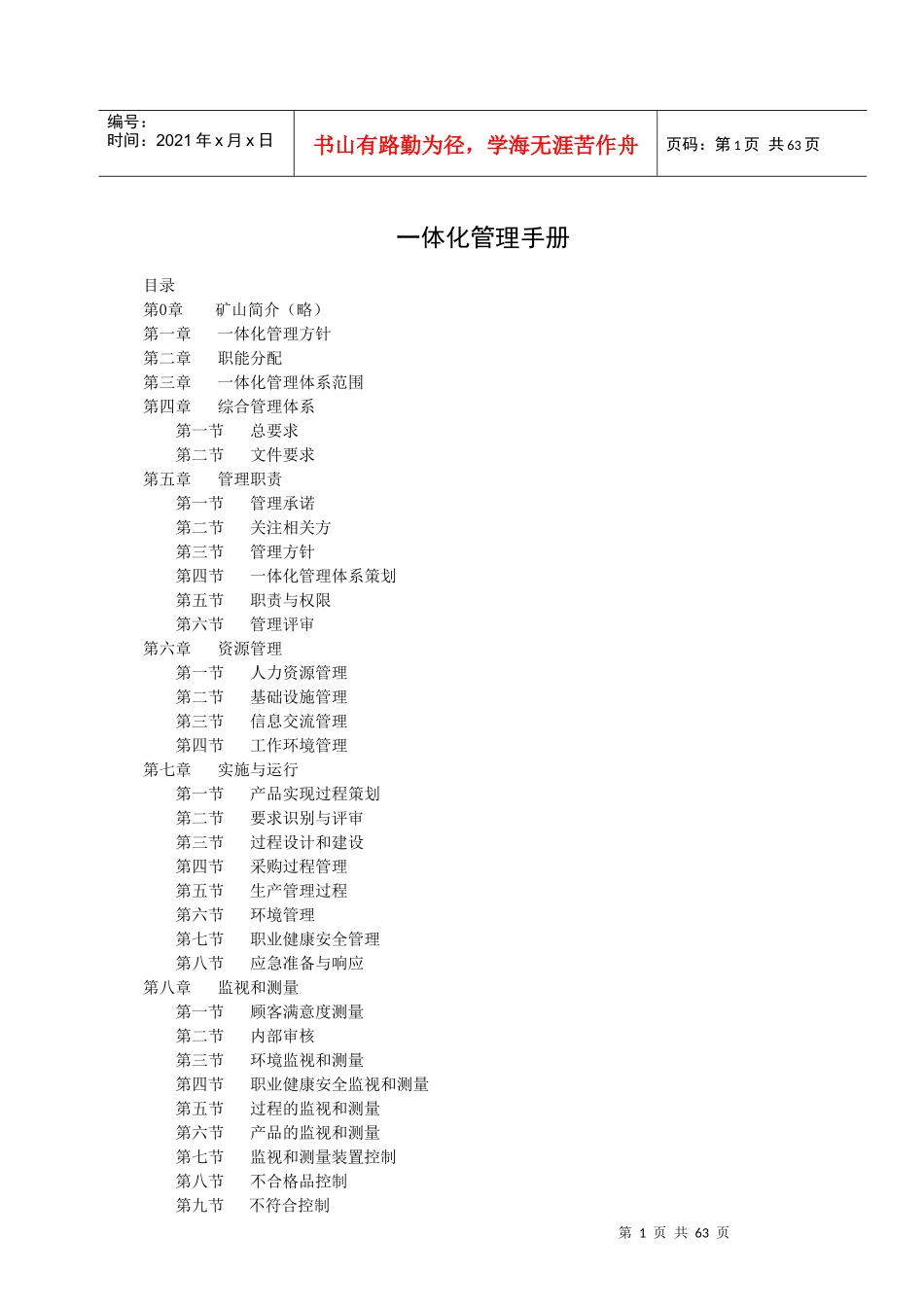 某矿山一体化管理方针与范围_第2页