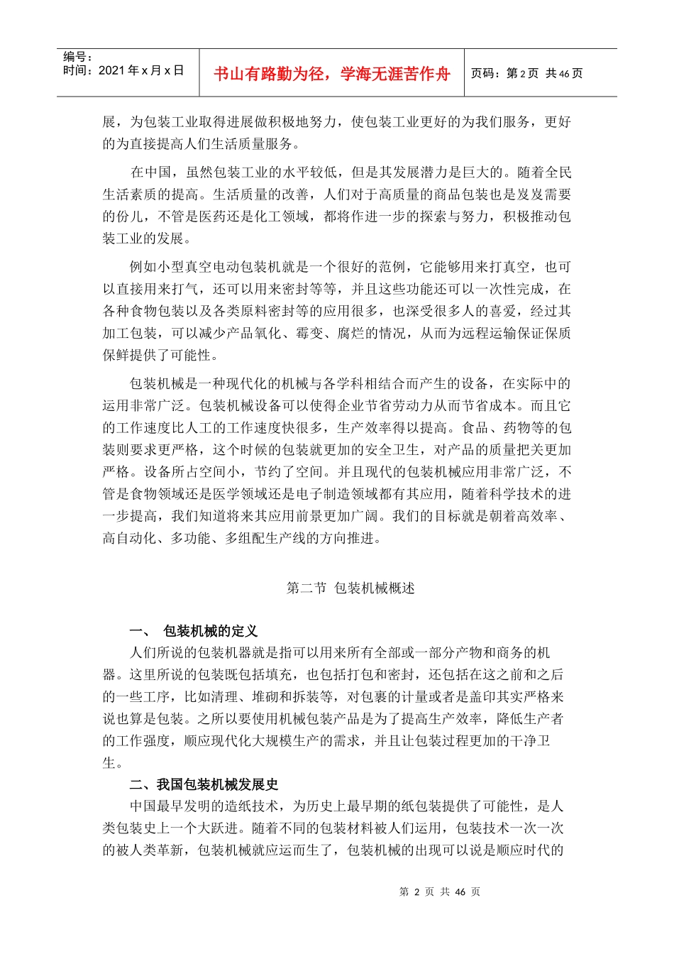 现场气调快速包装机说明书_第2页