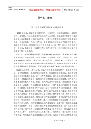 现场气调快速包装机说明书