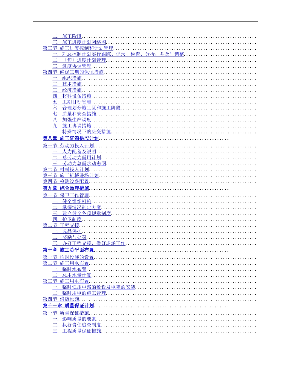 某商场公寓型住宅楼机电安装施工组织设计方案_第3页