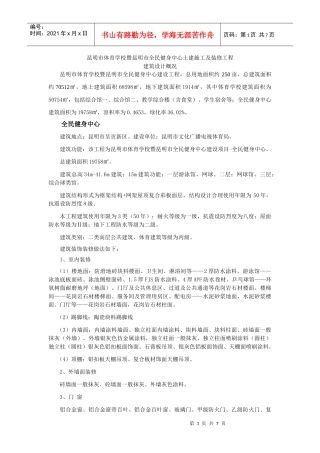 昆明市体育学校暨昆明市全民健身中心土建施工及装修工程建筑设计概况