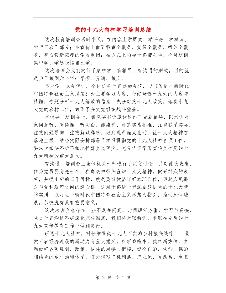 党的十九大精神学习培训总结_第2页