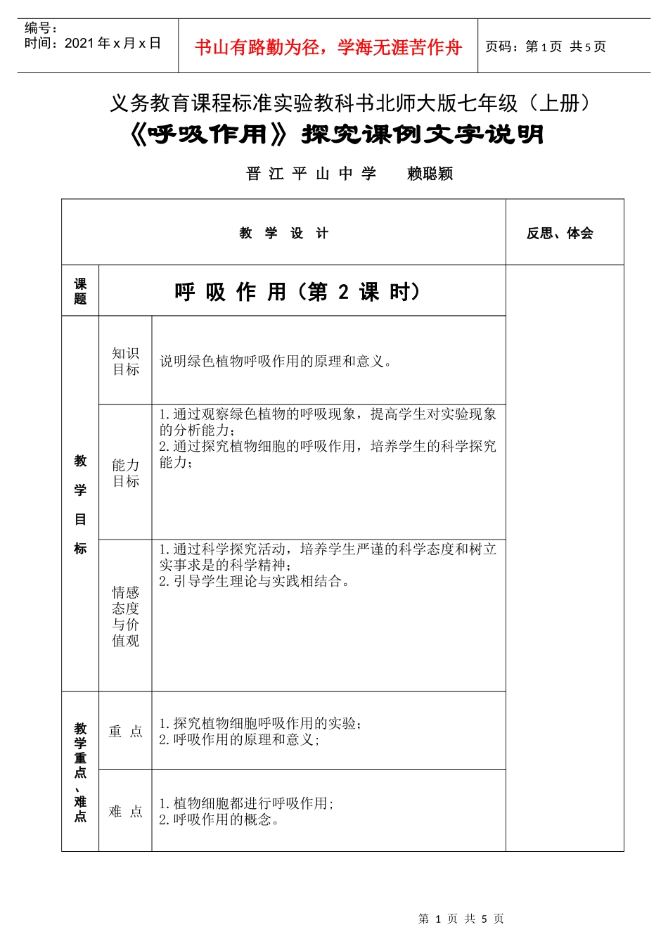 晋江市生物学科课改实验研讨课教学个案_第1页