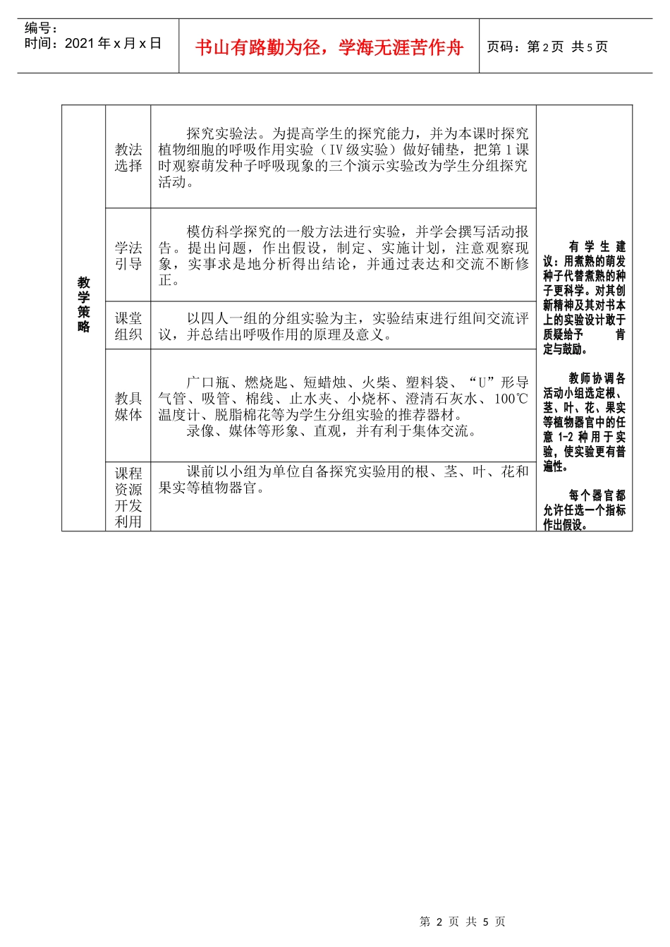 晋江市生物学科课改实验研讨课教学个案_第2页