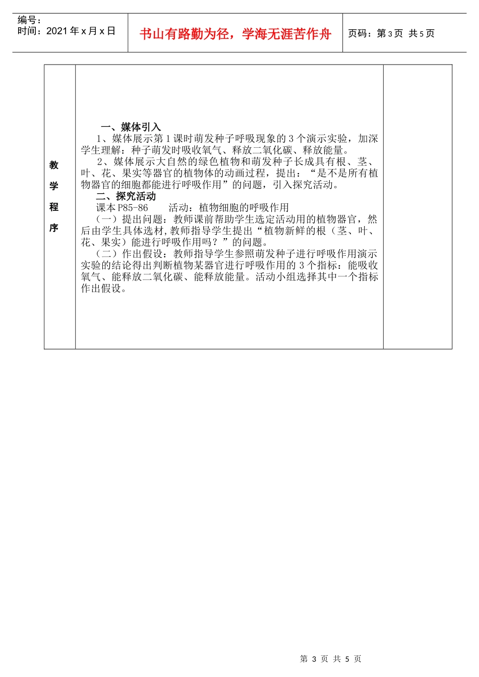 晋江市生物学科课改实验研讨课教学个案_第3页