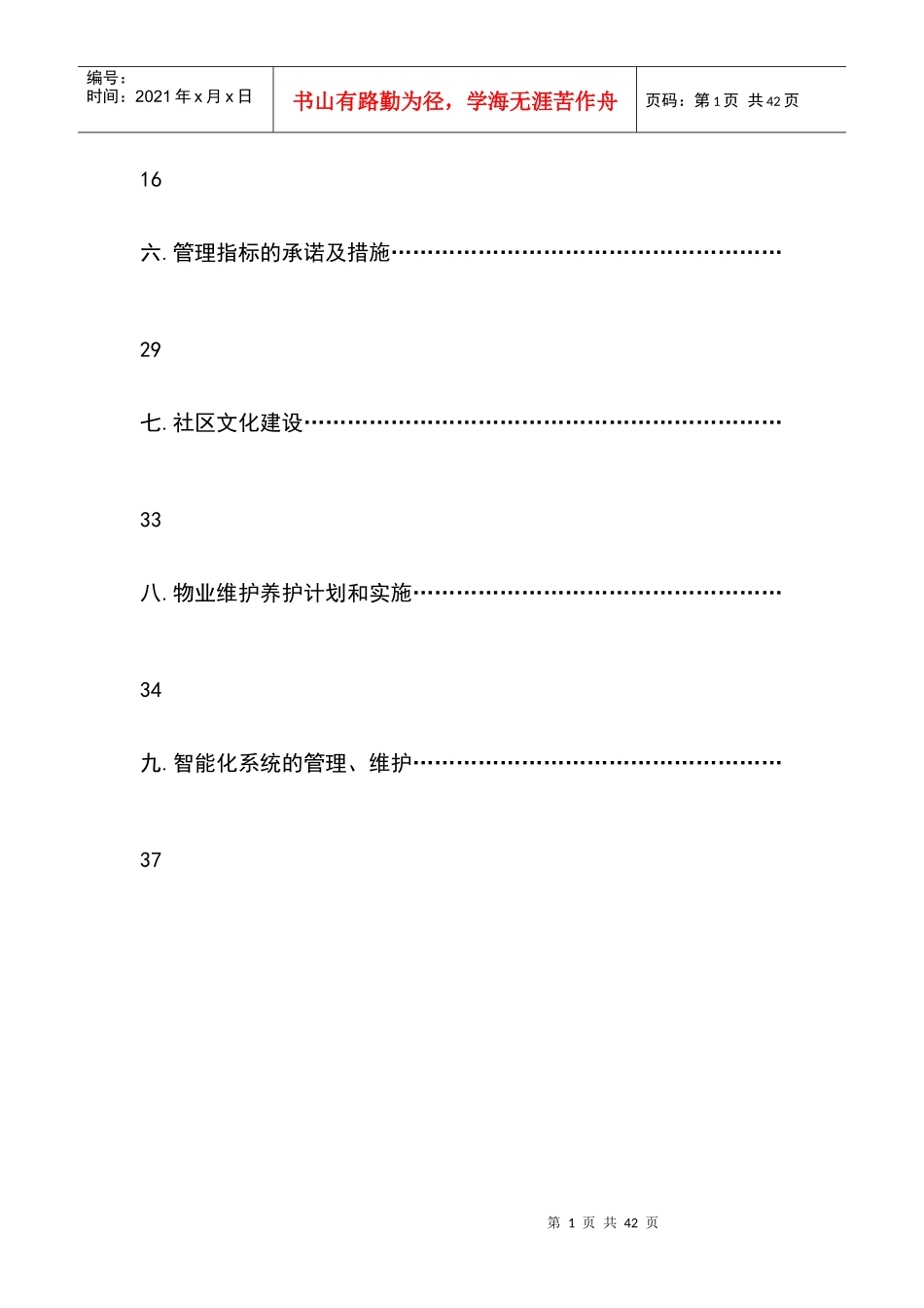 某大厦物业管理知识方案_第2页
