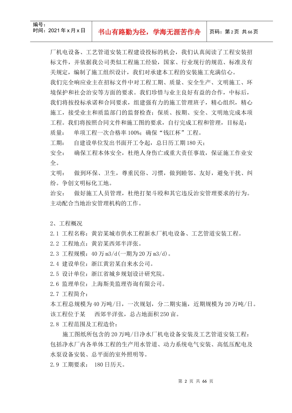 某城市供水工程新水厂机电设备、工艺管道安装工程施工组织设计-_第2页
