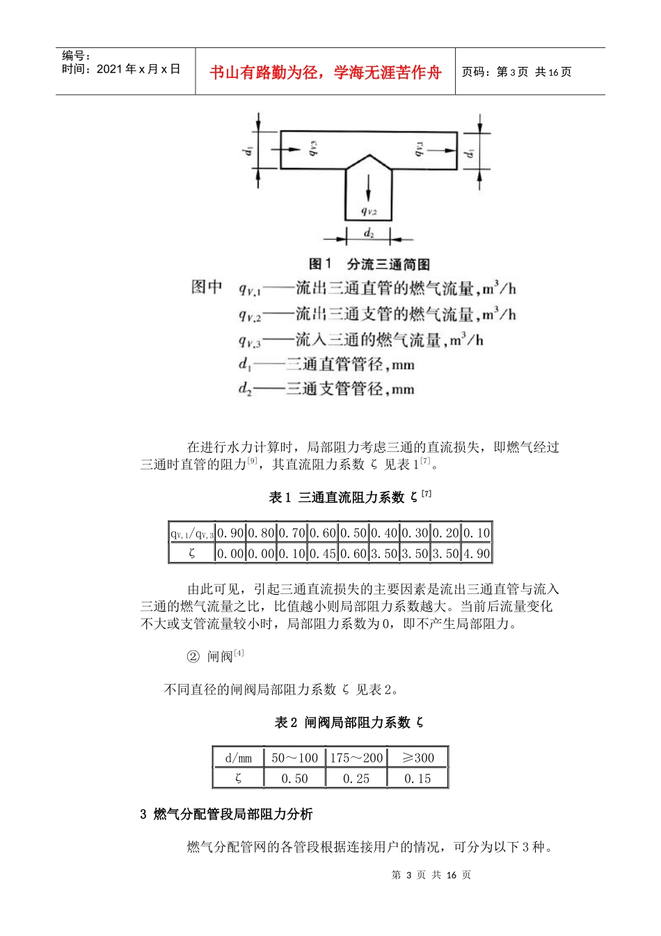 燃气管道局部阻力的当量长度法计算_第3页