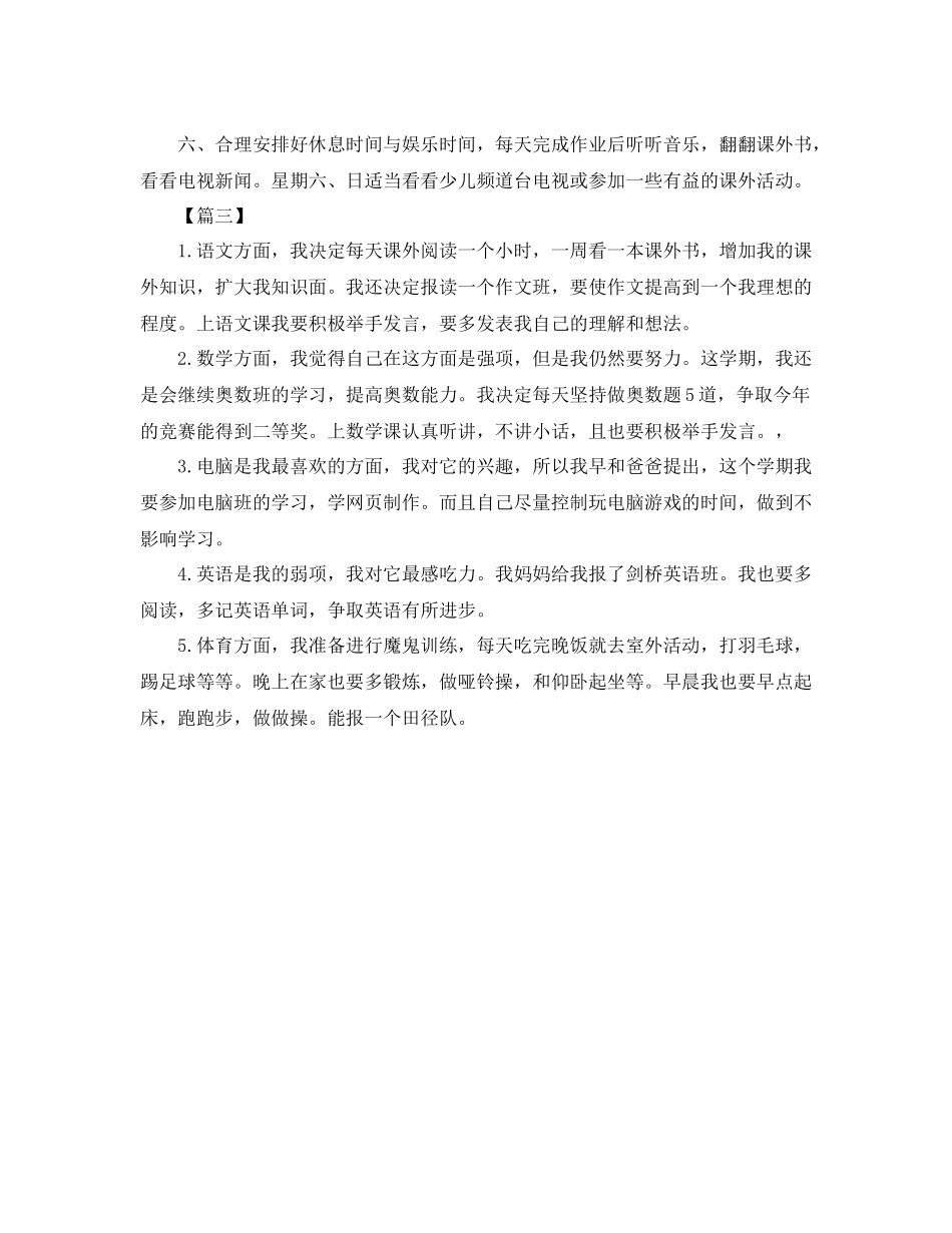 小学一周学习计划范文 _第2页