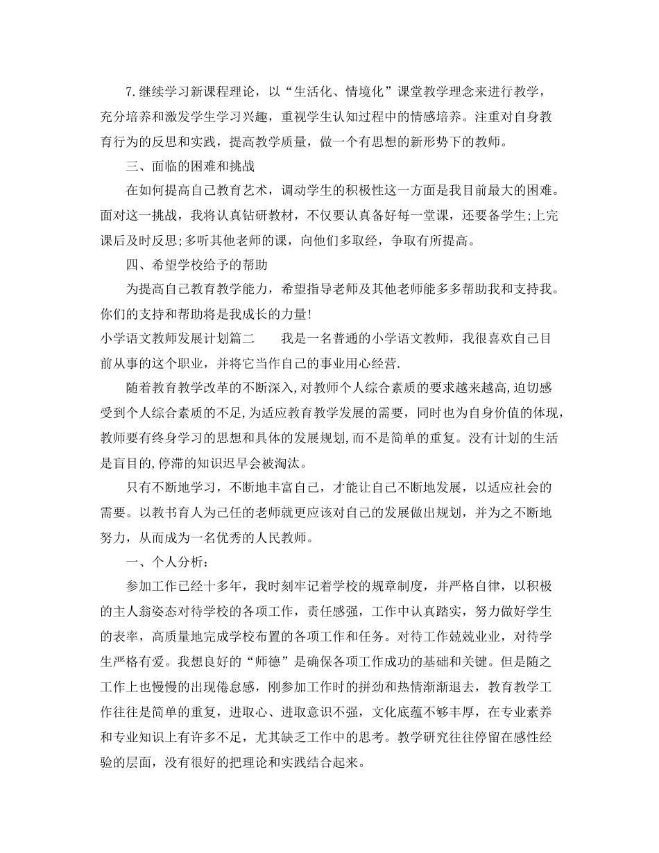小学语文教师发展计划 _第3页