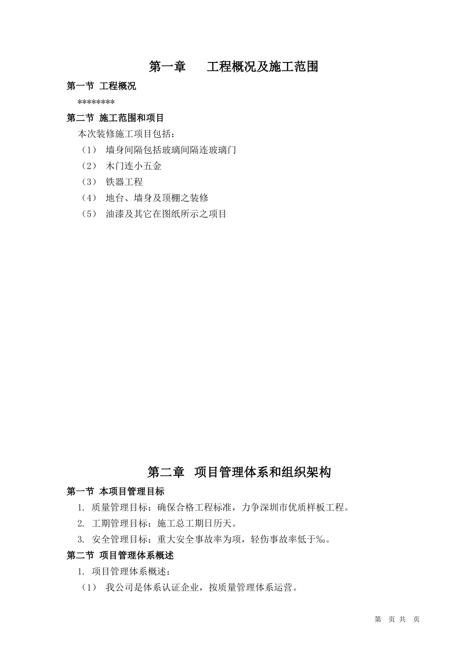 深圳市某标段装修工程施工组织设计方案_第2页