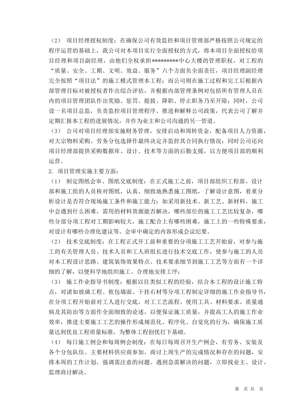 深圳市某标段装修工程施工组织设计方案_第3页