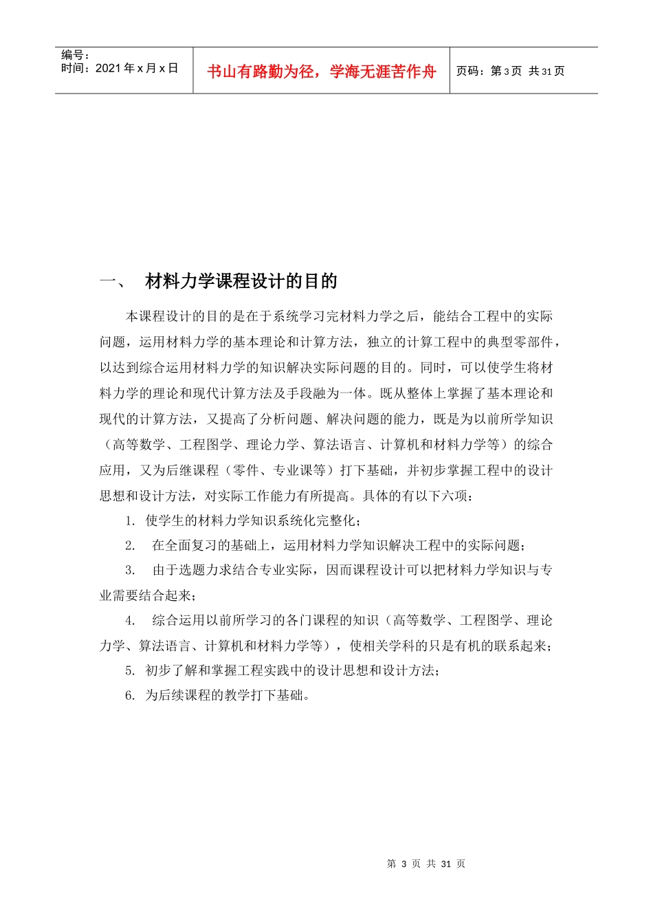 材料力学课程设计HZ140TR2后置旅游车底盘车架_第3页