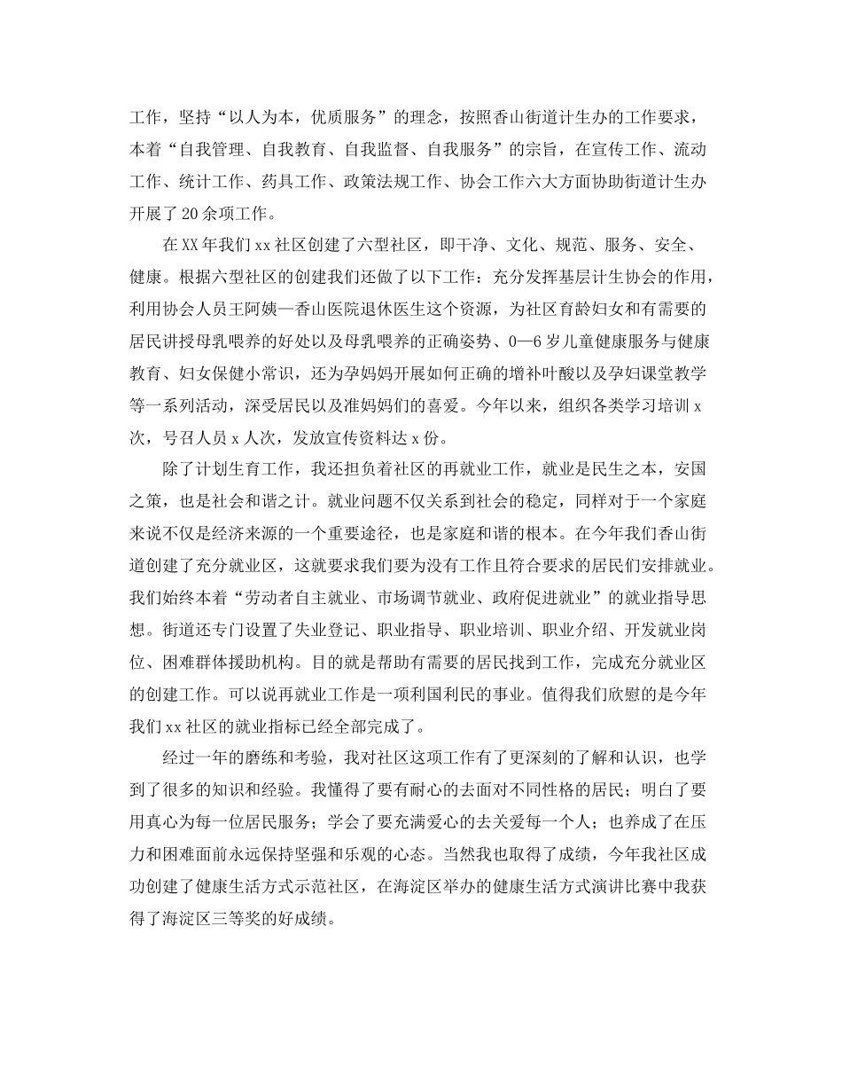 二胎计划生育个人工作总结 _第2页
