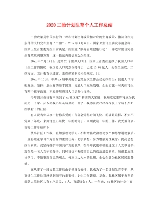 二胎计划生育个人工作总结 